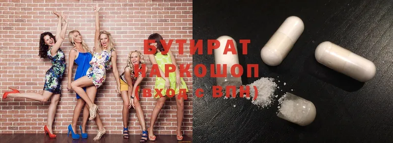 где продают   Усолье-Сибирское  БУТИРАТ Butirat 